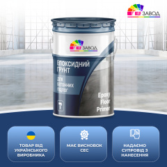 Эпоксидная грунтовка для бетона Epoxy Floor Primer, комплект 12 кг Умань