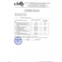 Глицерин фарм. 99,5 % Basf, Германия (канистра 5 кг, 10кг) Умань