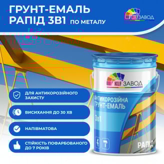 Грунт-эмаль «РАПИД», грунт-эмаль 3-в-1