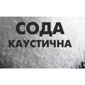 Сода каустическая