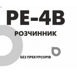 Растворитель РЭ-4В