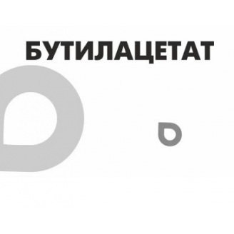 Бутилацетат