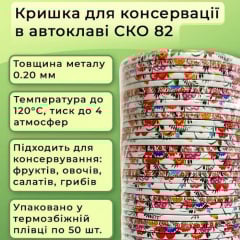 Крышка для консервации Панночка Автоклавная Петриковка СКО 150 шт (9005) Братское
