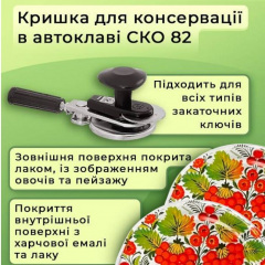 Крышка для консервации Панночка Автоклавная Петриковка СКО 150 шт (9005) Братское
