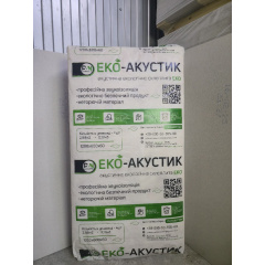 Звукопоглощающая плита ЕКО-Акустик (Шуманет-Эко) 1200x600x60 мм Киев