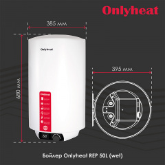 Бойлер OnlyHeat REP50L(wet) 50 литров Белый Королёво