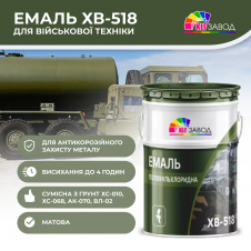 Эмаль ХВ‑518 антикоррозийная для металла, защитный цвет, фасовка 20 кг