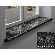 Гранітні підвіконня Брусилівський