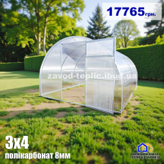 Теплиця з полікарбонатом 8 мм Слов`яночка 3х4 Тернопіль