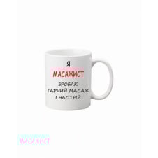 Чашка Vivay Я масажист 330 мл Белый (hub_kc8pv8)