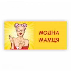 Чашка Vivay Модна мамця 330 мл Білий (hub_ddmwyn) Первомайськ