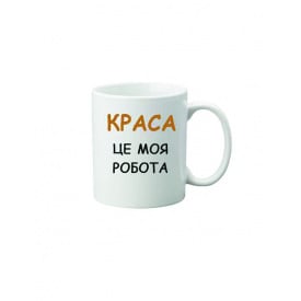 Чашка Vivay Краса це моя робота 330 мл Белый (hub_y0f92j)