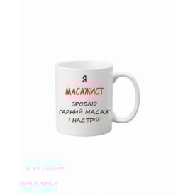 Чашка Vivay Я масажист 330 мл Белый (hub_kc8pv8)