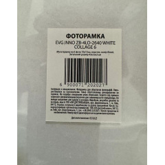 Мультирамка EVG INNO ZB-4LO-2640 Collage 4 43х53х3 см White (7120202) Киев