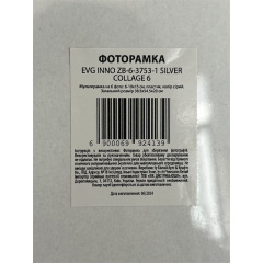 Мультирамка EVG INNO ZB-6-3753-1 Collage 6 38.5x54.5x20 см Золотистый (6992413) Киев