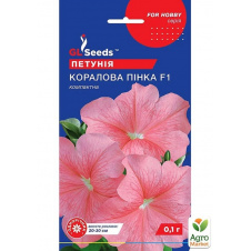 Петунія Коралова пінка F1 ТМ GL SEEDS 0.1г