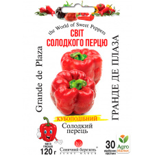 Перець Гранде де плаза ТМ Сонячний березень 30шт
