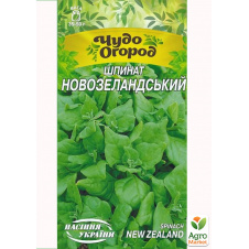 Шпинат Новозеландський ТМ Насіння України 1г