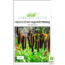 Пеннисетум Медный принц ТМ Профессиональные семена 0,1г