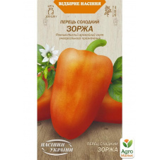 Перець Зоржа ТМ Насіння України 0.25г