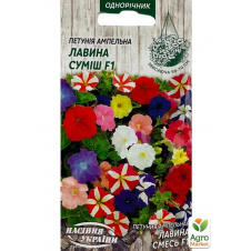 Петунія ампельна Лавина суміш ТМ Насіння України 10шт