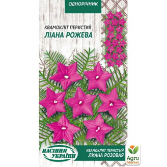 Квамоклит перистый Лиана розовая ТМ Семена Украины 0.25г