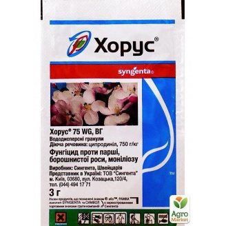 Фунгіцид Хорус ТМ Syngenta 3г