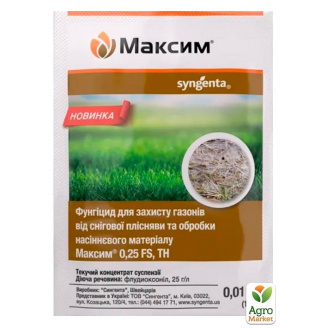 Фунгицид Максим ТМ Syngenta 10мл