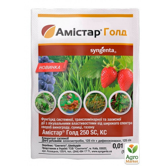 Фунгицид Амистар Голд ТМ Syngenta 10мл