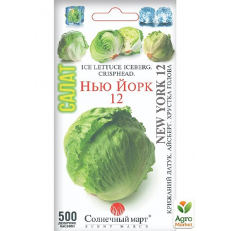 Салат Нью Йорк 12 ТМ Солнечный март 500шт