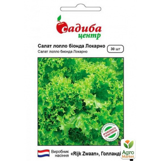 Салат лолло біонда Локарно ТМ Садиба центр 30шт