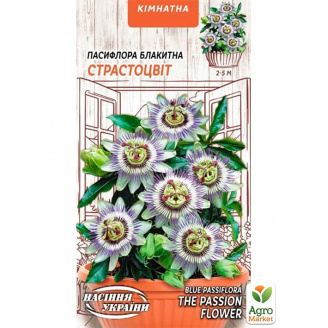 Пасифлора Блакитна ТМ Насіння України 0.2г