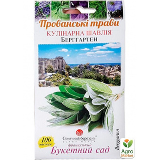 Шавлія кулінарна Берггартен ТМ Сонячний березень 100шт