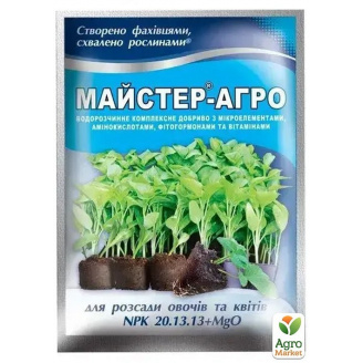 Минеральное Удобрение Master(Мастер) NPK 20.13.13 + MgO Для рассады ТМ Сенат 25г
