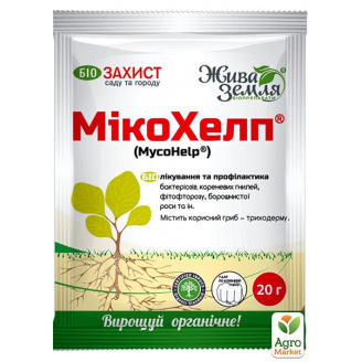 Біофунгіцид МікоХелп ТМ Жива Земля 20г