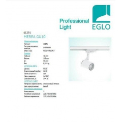 Трековый светильник Eglo 3 PHASE-TRACK SPOT MEREA 61291 Миколаїв