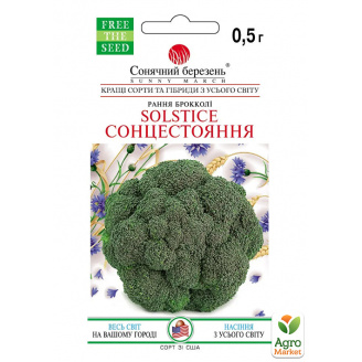 Капуста брокколі Сонцестояння ТМ Сонячний березень 0,5г
