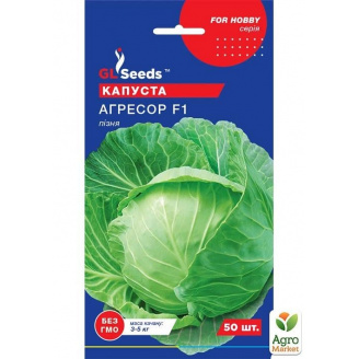 Капуста поздняя Агрессор F1 ТМ GL SEEDS 50шт