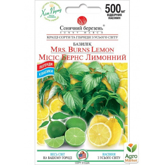 Базилік лимонний Місіс Бернс ТМ Сонячний березень 0,3г