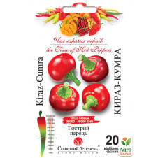 Перець гострий Кіраз-Курма ТМ Сонячний березень 20шт