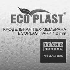 Полімерна ПВХ мембрана ТехноНІКОЛЬ ECOPLAST V-SR 1,5 мм