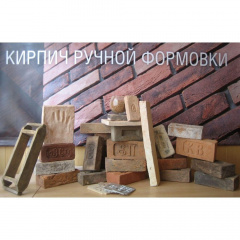 Цегла ручного формування індивідуального виробництва Катеринославська цегла Житомир