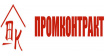 Промконтракт