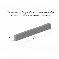 Перемычка железобетонная 2 ПП 21-6 Славута