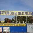 склад будівельних матеріалів