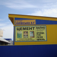 склад будівельних матеріалів