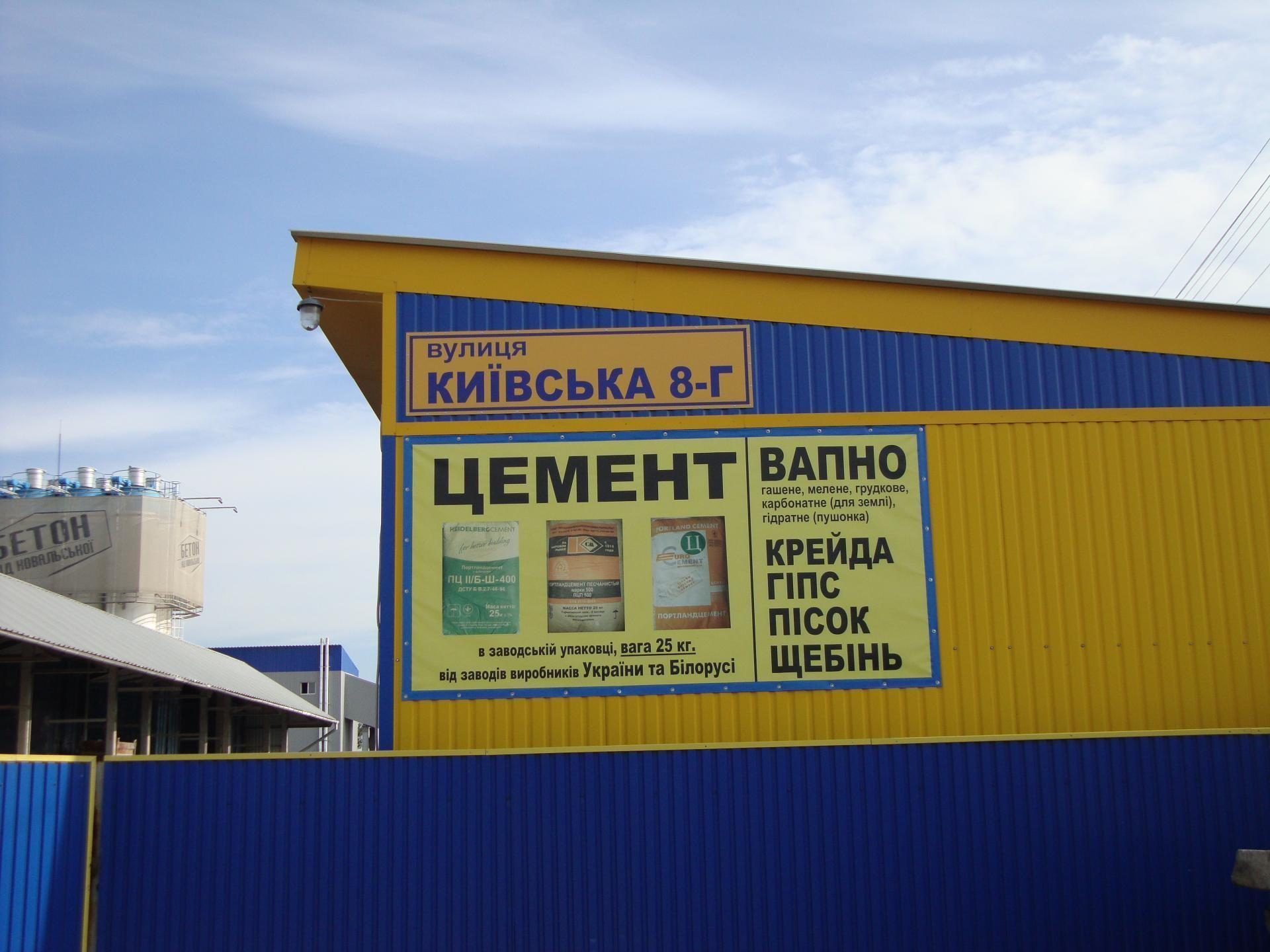 Будівельні матеріали