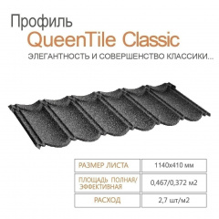 Композитная черепица QueenTile Classic 1-тайловая 1140x410 мм black Вознесенск