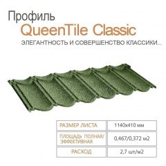 Композитна черепиця QueenTile Classic 1-тайлова 1140x410 мм green Запоріжжя