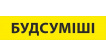 ООО «БУДСУМИШИ»
